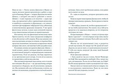 Притворись влюбленной - фото 10