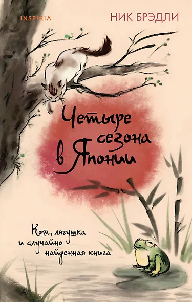 Четыре сезона в Японии - фото 1