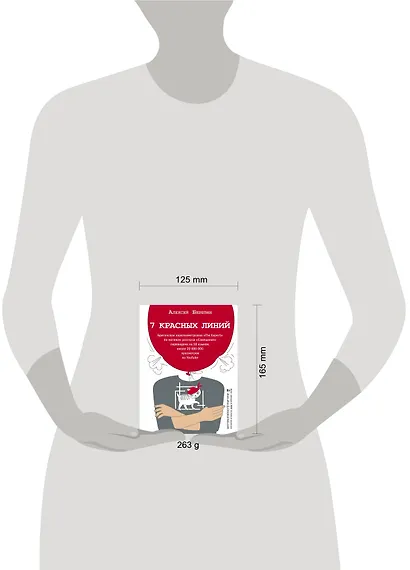 7 красных линий - фото 3