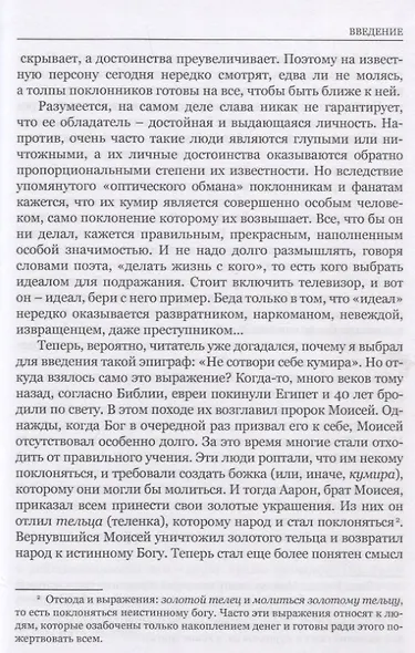 Звезды без грима. О кумирах шоу-бизнеса, кино и спорта - фото 6