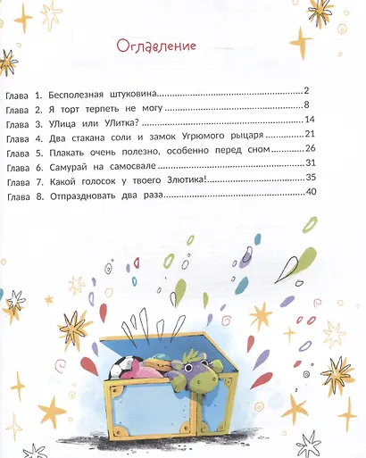 Настройся на счастье! - фото 14