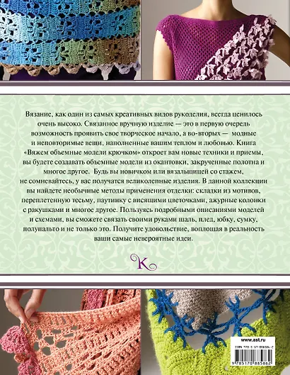 Вяжем объемные модели крючком: из окантовки, каймы и мотивов - фото 2
