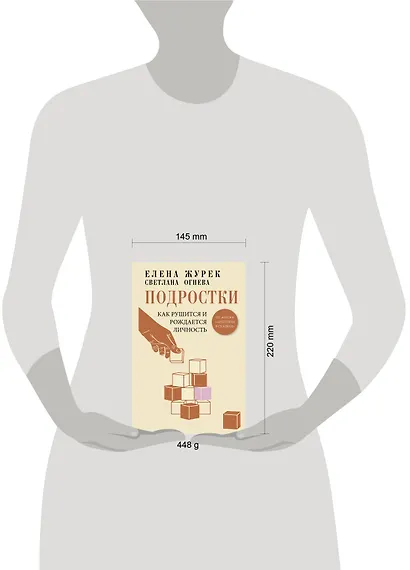 Подростки. Как рушится и рождается личность - фото 4