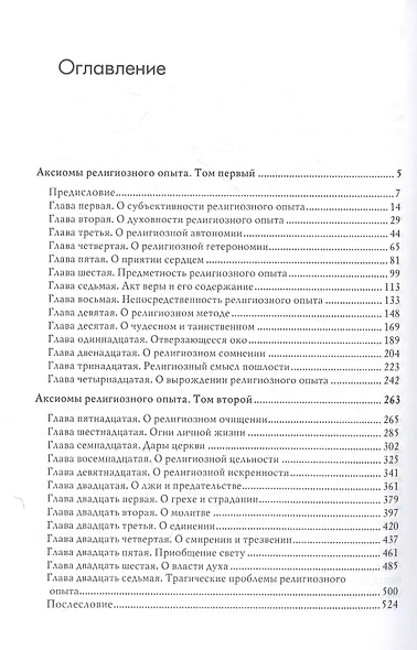 Аксиомы религиозного опыта - фото 2