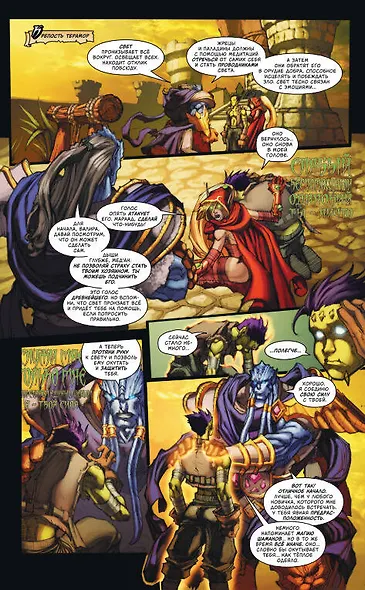 World of Warcraft: Книга 4 - фото 6