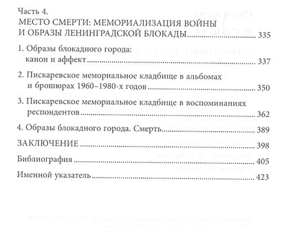 В союзе с утопией Смысловые рубежи позднесоветской культуры (НБ) Каспэ - фото 3