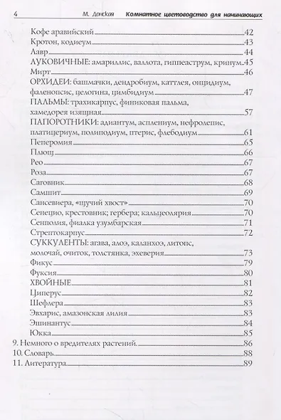 Комнатное цветоводство для начинающих - фото 3
