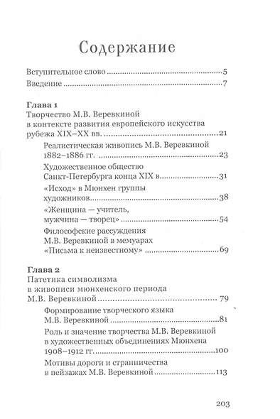 Марианна Веревкина. Эволюция стиля от символизма к экспрессионизму - фото 2