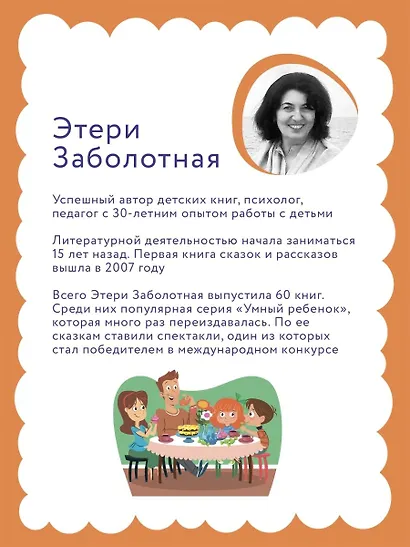 Умный ребёнок: 2-3 года - Изд. 12-е - фото 5