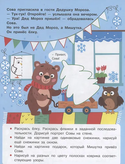 Откройте! Дед Мороз! - фото 2