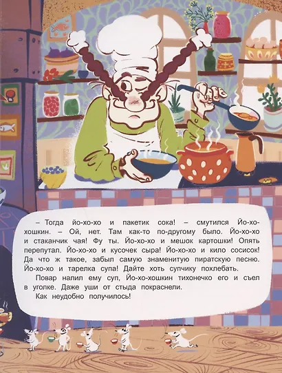 Йо-хо-хо и тарелка супа - фото 2