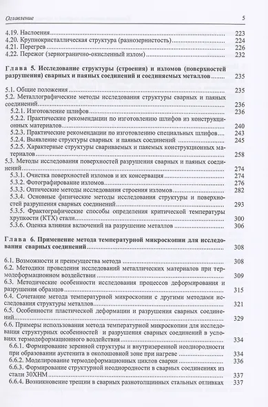 Контроль качества сварных и паяных соединений - фото 4