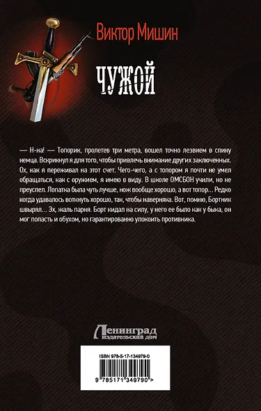 Чужой - фото 2