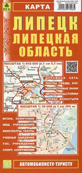 Липецк. Липецкая область. Карта (1:36 000, 1:410 000) - фото 1
