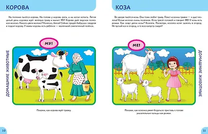 Животные. Первые занятия для малышей - фото 8