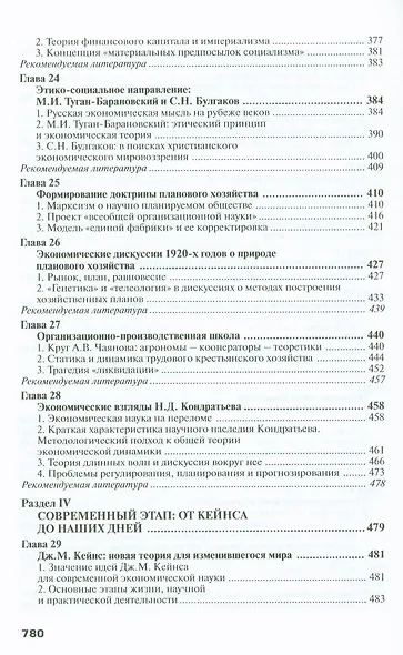 История экономических учений: учебное пособие - фото 6