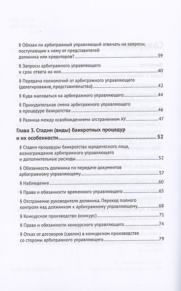 Путеводитель по банкротству юридического лица - фото 3