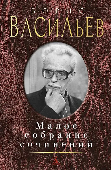 Малое собрание сочинений - фото 1