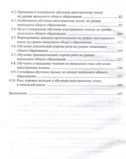 Раннее обучение иностранным языкам : учеб. пособие - фото 4