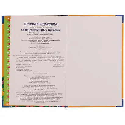 50 поучительных историй - фото 4