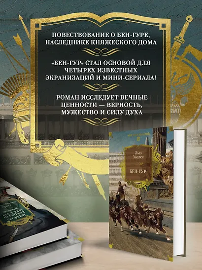 Бен-Гур - фото 5