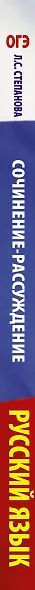 ОГЭ. Русский язык. Сочинение-рассуждение на основном государственном экзамене - фото 7