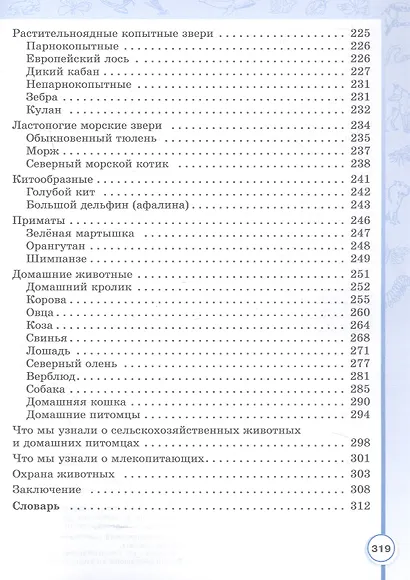 Биология. 8 класс. Учебное пособие (для обучающихся с интеллектуальными нарушениями) - фото 5