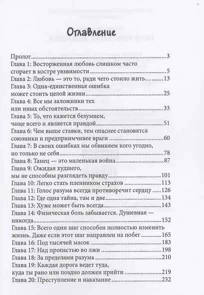 Неправильная Золушка - фото 2