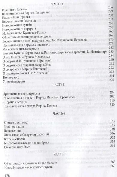 Букет полевых цветов: Сборник очерков, откликов, статей, эссе, рецензий - фото 3