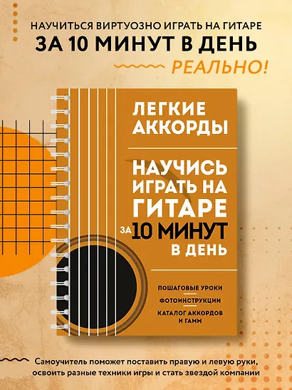 Легкие аккорды. Научись играть на гитаре за 10 минут в день. Самоучитель - фото 4