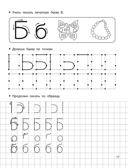 Для подготовки к школе - фото 11