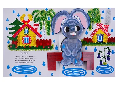 Игрушки. Книжка-панорамка - фото 2