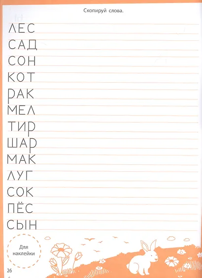 Ступеньки знаний. Учимся писать. 4-5 лет (+наклейки) - фото 3