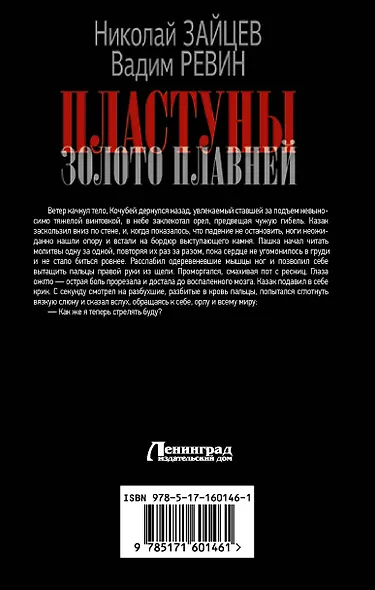 Пластуны. Золото плавней - фото 2