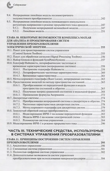 Управление транзисторными преобразователями электроэнергии - фото 5