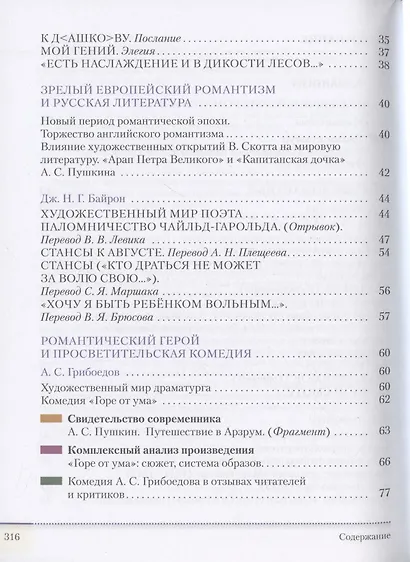 Литература. 9 класс. Учебник. В двух частях. Часть 2 - фото 2