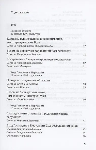 Путь Креста : Проповеди 1997-2007 - фото 2