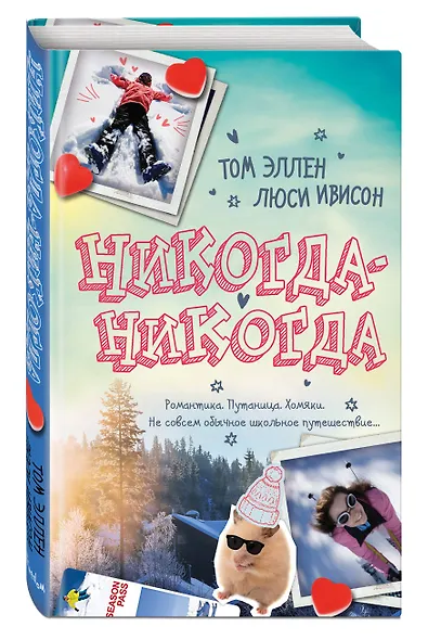 Никогда-Никогда - фото 3