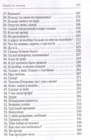 Охота на мышку - фото 4