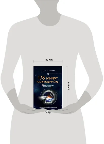 108 минут, изменившие мир. 2-е издание - фото 4