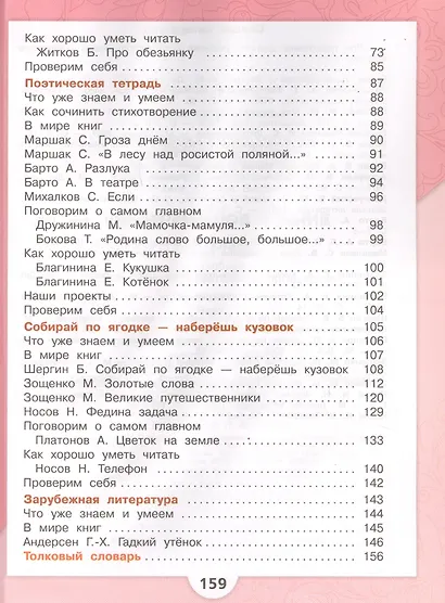 Литературное чтение. 3 класс. Учебник. В двух частях (комплект из 2-х книг) - фото 8