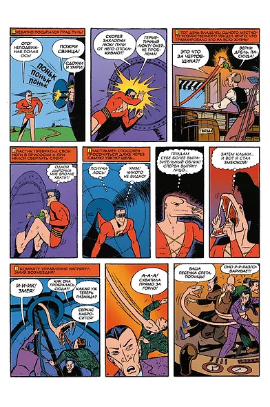 Пластикмен - фото 3