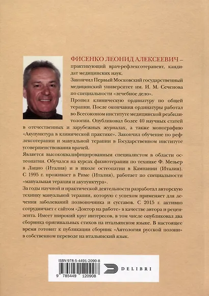 О медицине и немного о жизни - фото 2