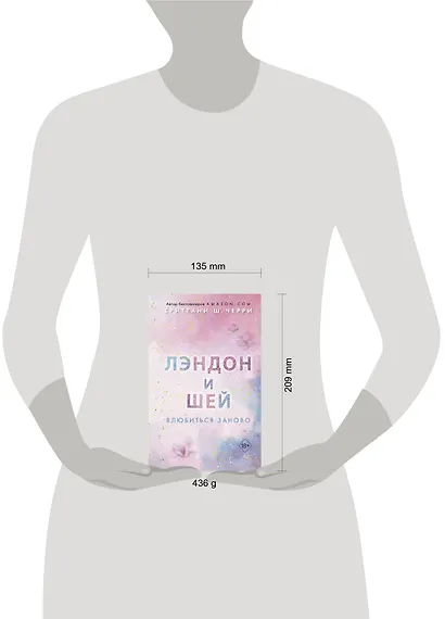 Лэндон и Шей. Влюбиться заново (#2) - фото 11