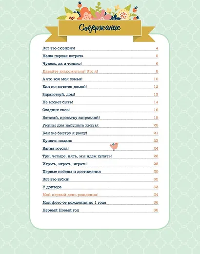 Мои первые 3 года. Альбом для записей и фотографий - фото 2