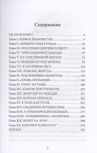 Война майора Пронина. Медная Пуговица - фото 3