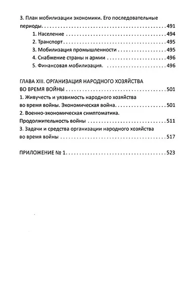 Реальность генерал-интенданта. Экономика войны - фото 6