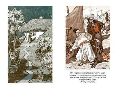 Вечера на хуторе близ Диканьки - фото 7