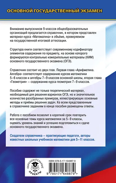 ОГЭ. Математика. Новый полный справочник для подготовки к ОГЭ - фото 2