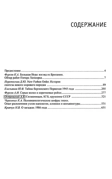 De secreto. О секрете - фото 2